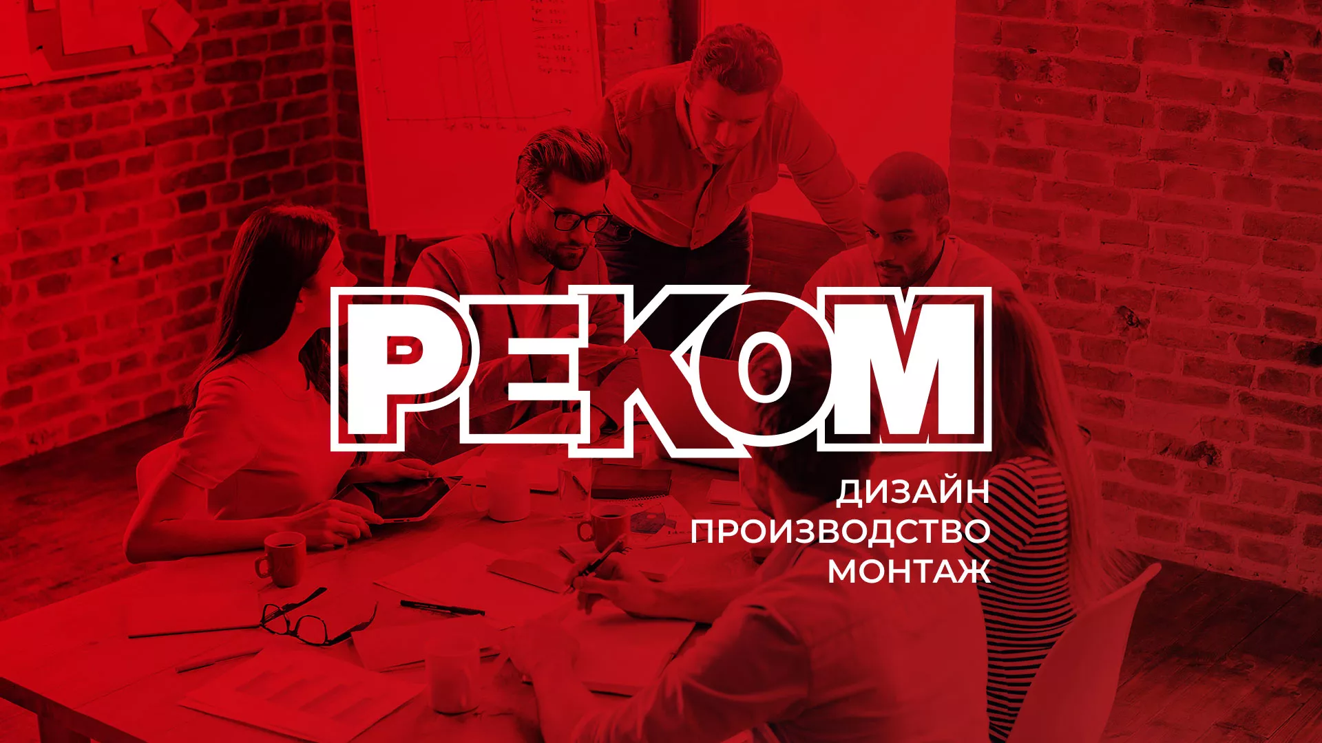 Редизайн сайта в Питкяранте для рекламно-производственной компании «РЕКОМ»