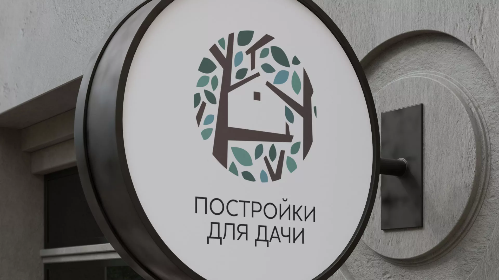 Создание логотипа компании «Постройки для дачи» в Питкяранте