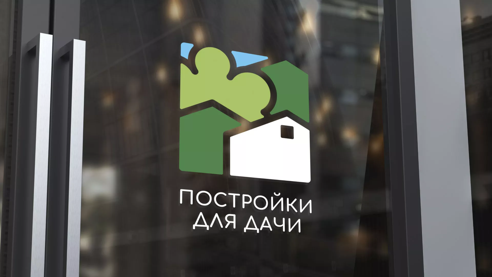 Разработка логотипа в Питкяранте для компании «Постройки для дачи»