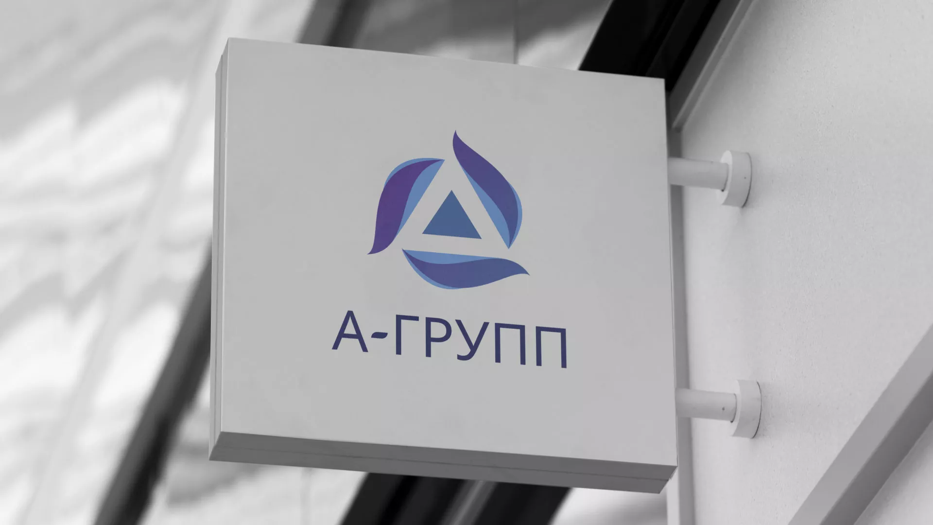 Создание логотипа компании «А-ГРУПП» в Питкяранте