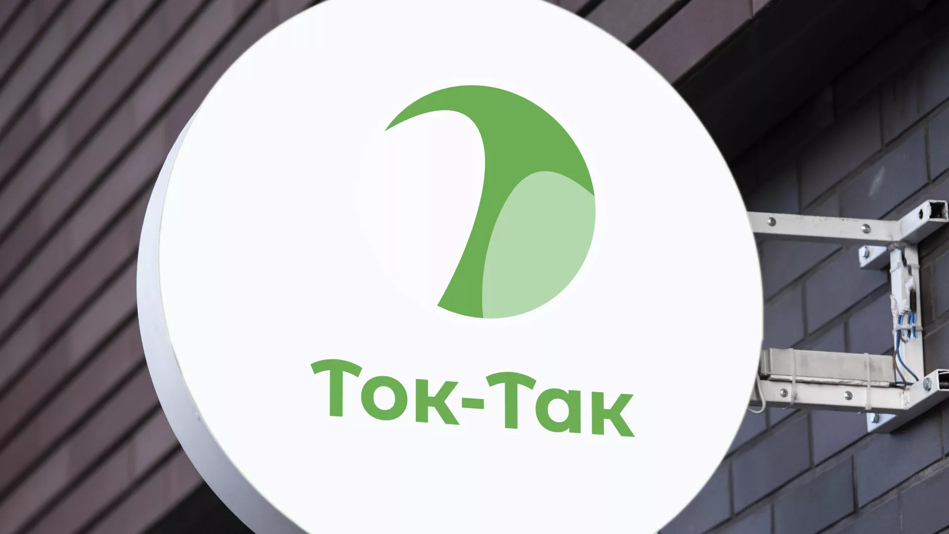Разработка логотипа аутсорсинговой компании «Ток-Так» в Питкяранте
