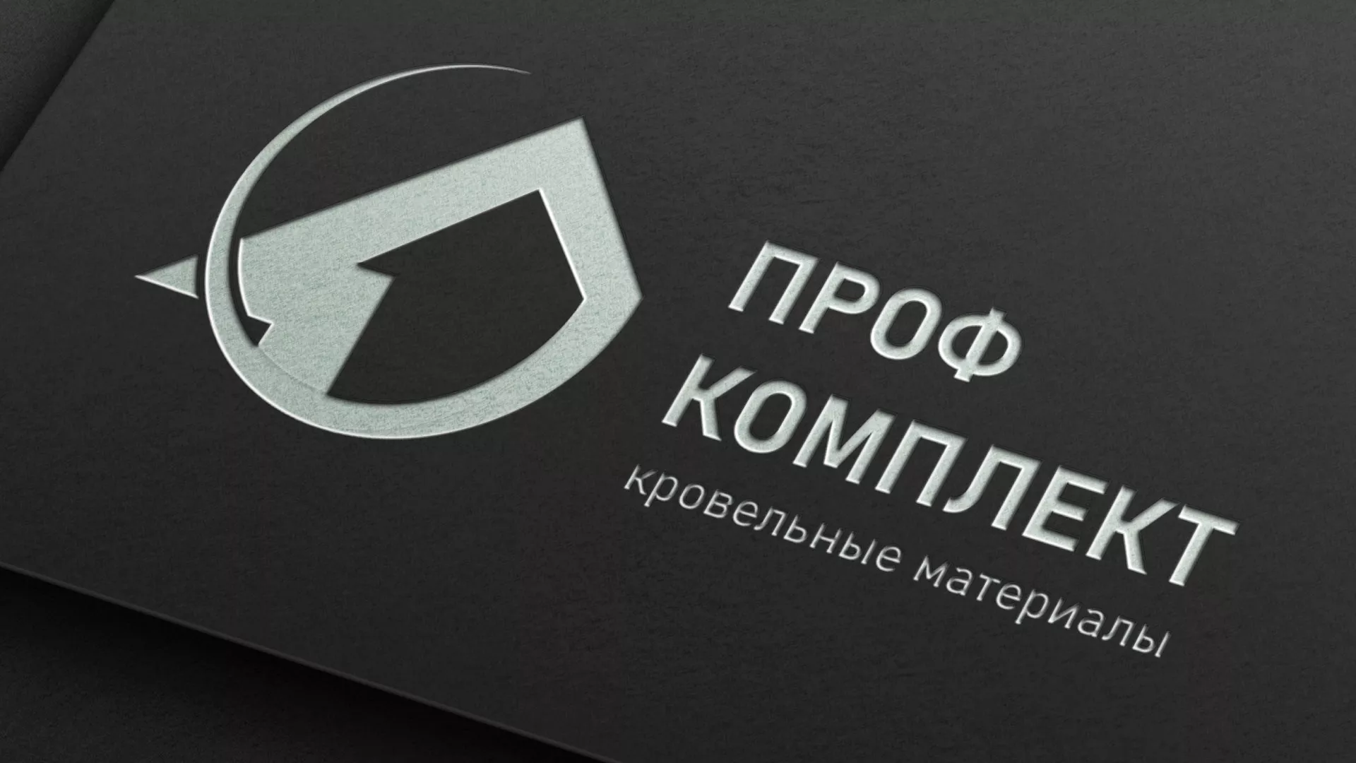 Разработка логотипа компании «Проф Комплект» в Питкяранте