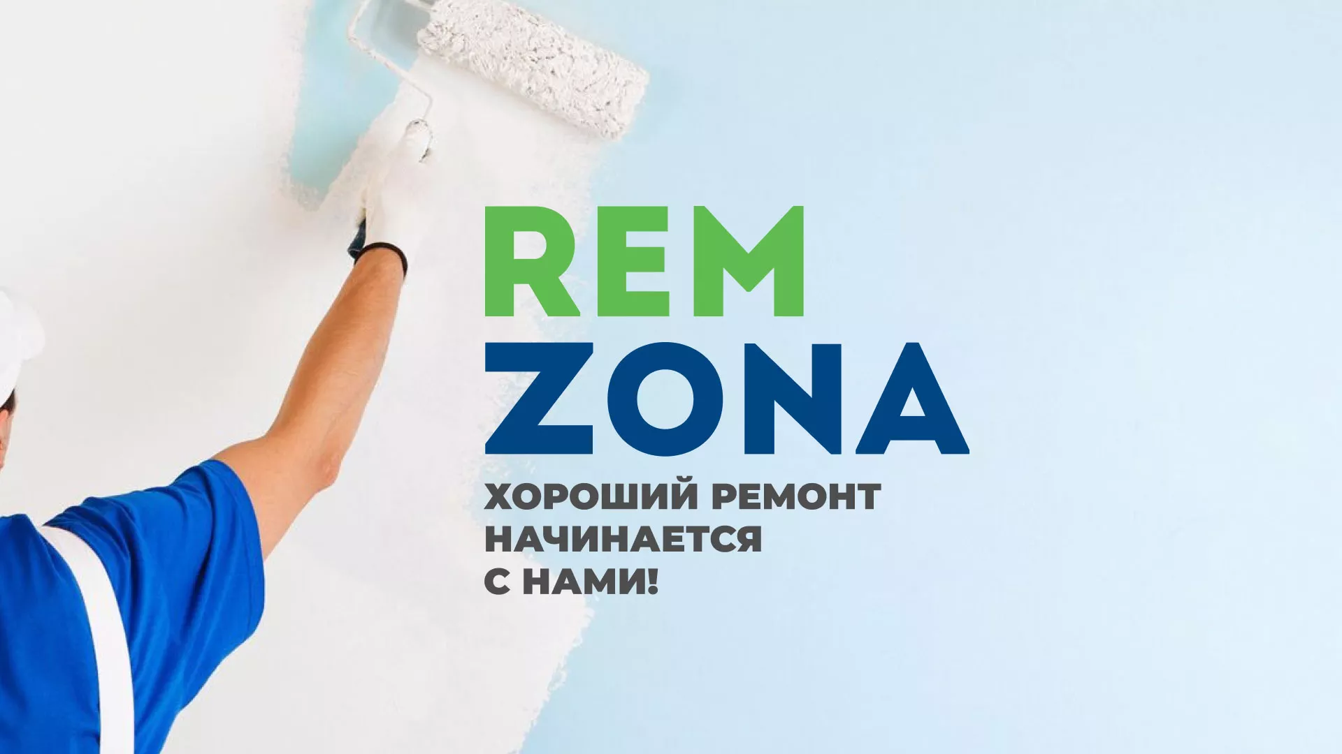 Разработка сайта компании «REMZONA» в Питкяранте