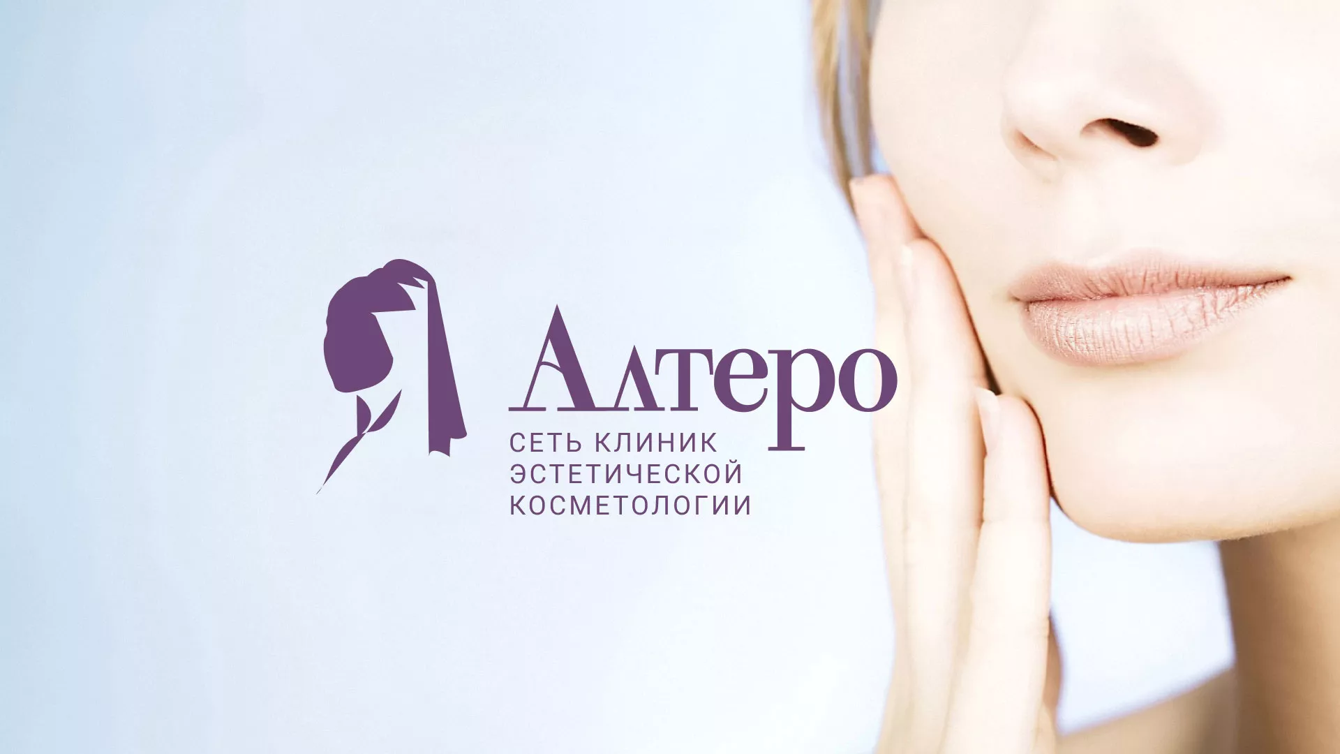 Создание сайта сети клиник эстетической косметологии «Алтеро» в Питкяранте