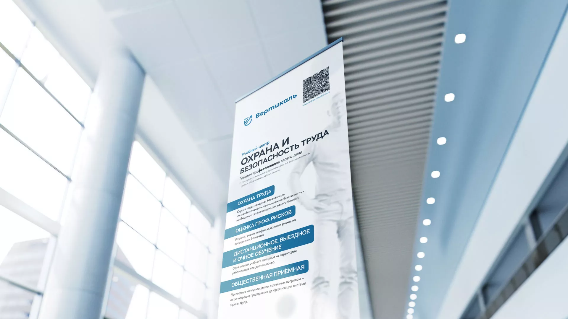 Разработка дизайн-макета ролл-ап стенда для учебного центра «Вертикаль» в Питкяранте