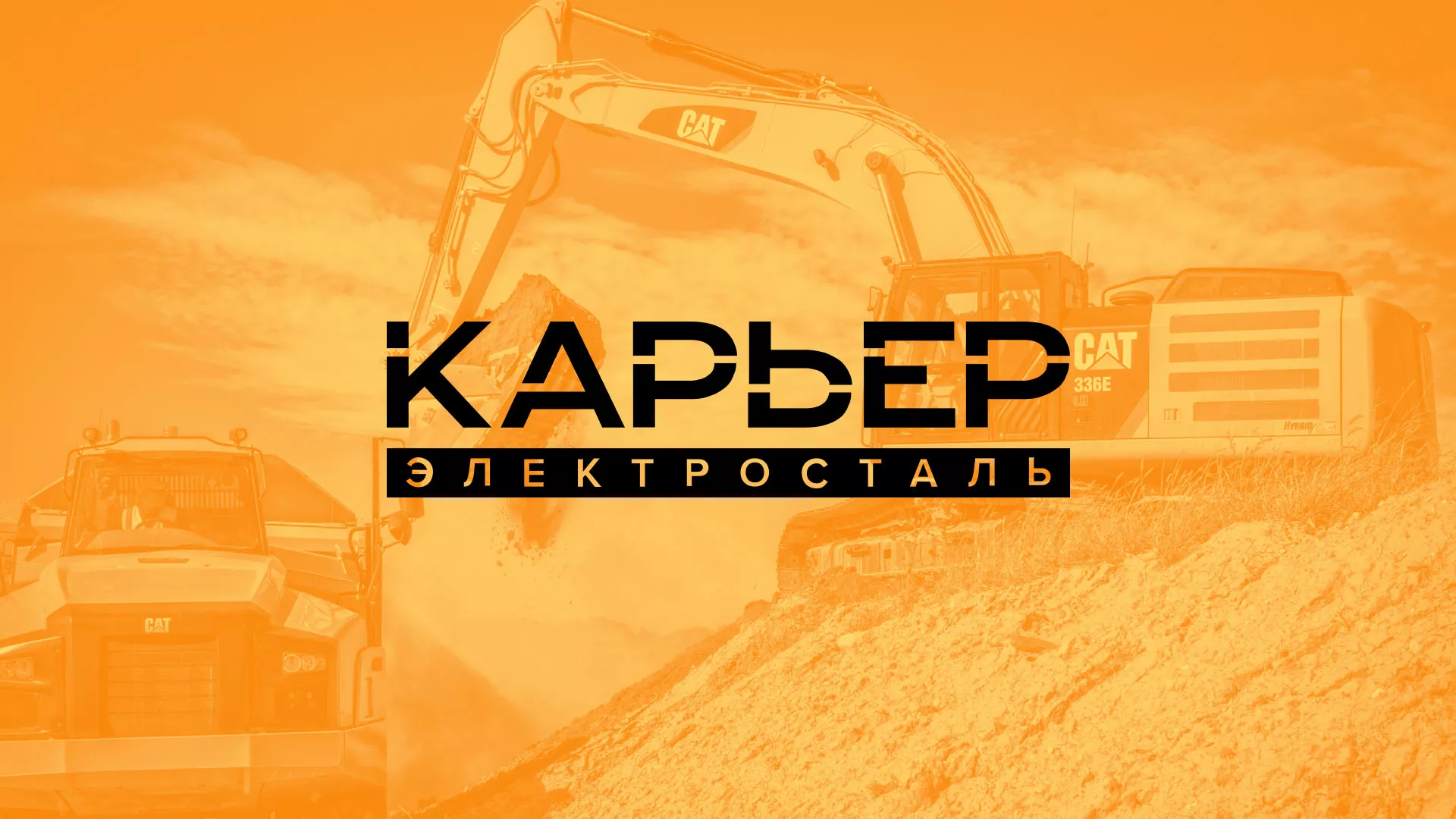 Разработка сайта по продаже нерудных материалов «Карьер» в Питкяранте