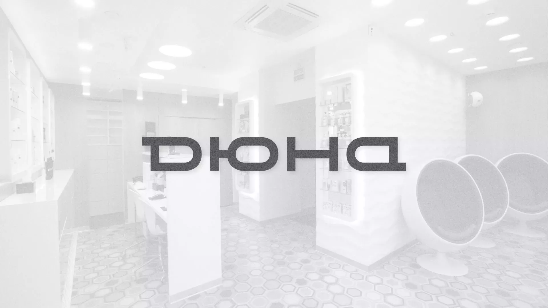 Разработка сервиса онлайн-записи для сети салонов красоты «ДЮНА» в Питкяранте