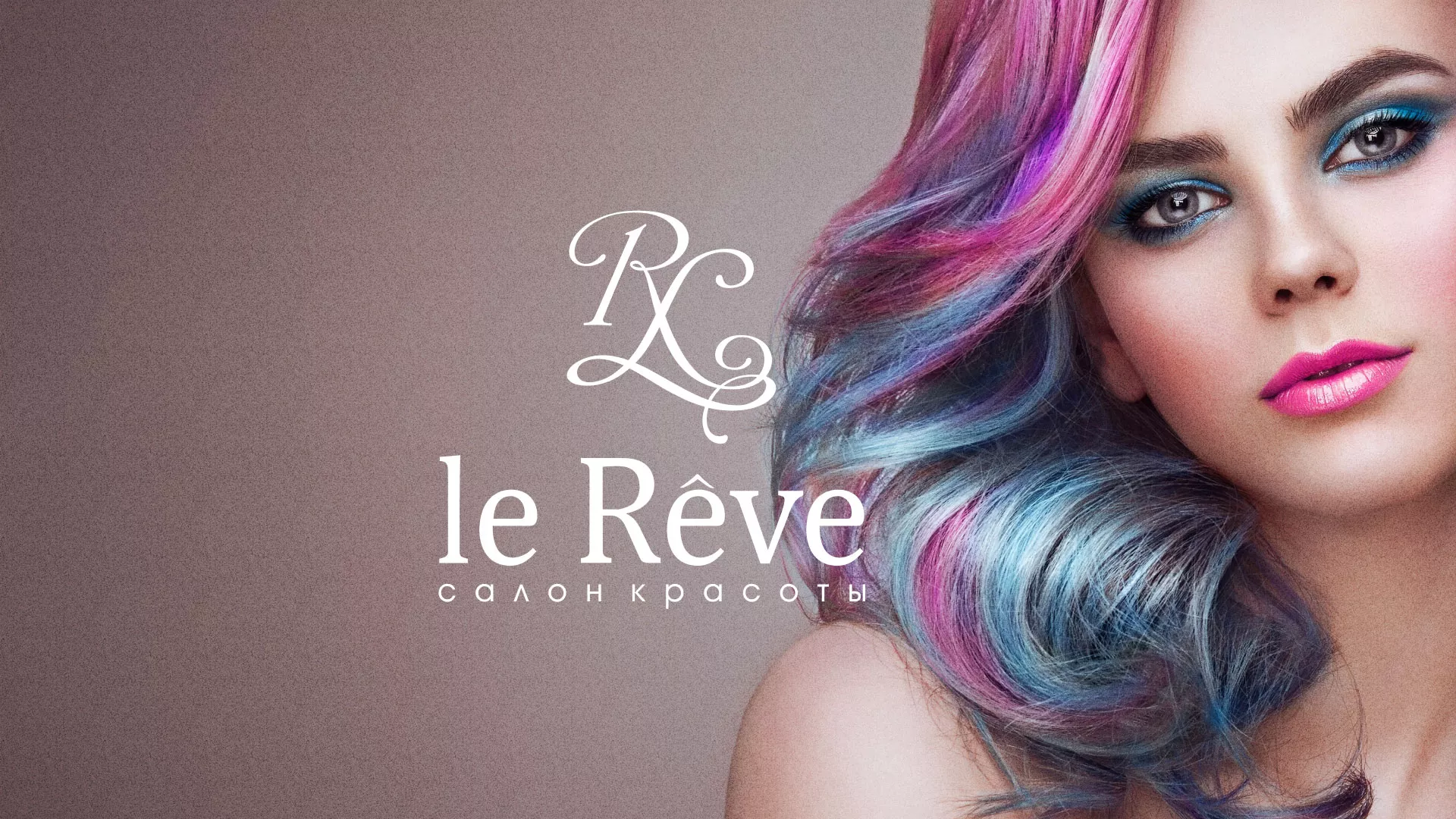 Создание сайта для салона красоты «Le Reve» в Питкяранте