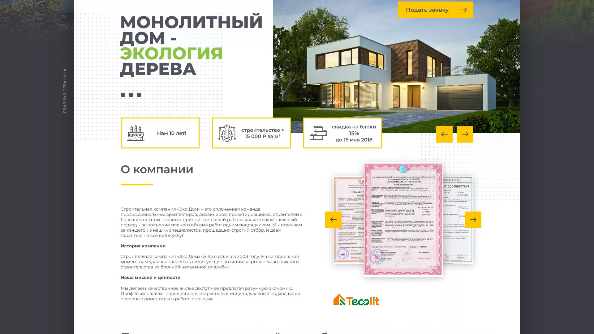 Создание сайта для строительной компании «ЭКОДОМ» в Питкяранте