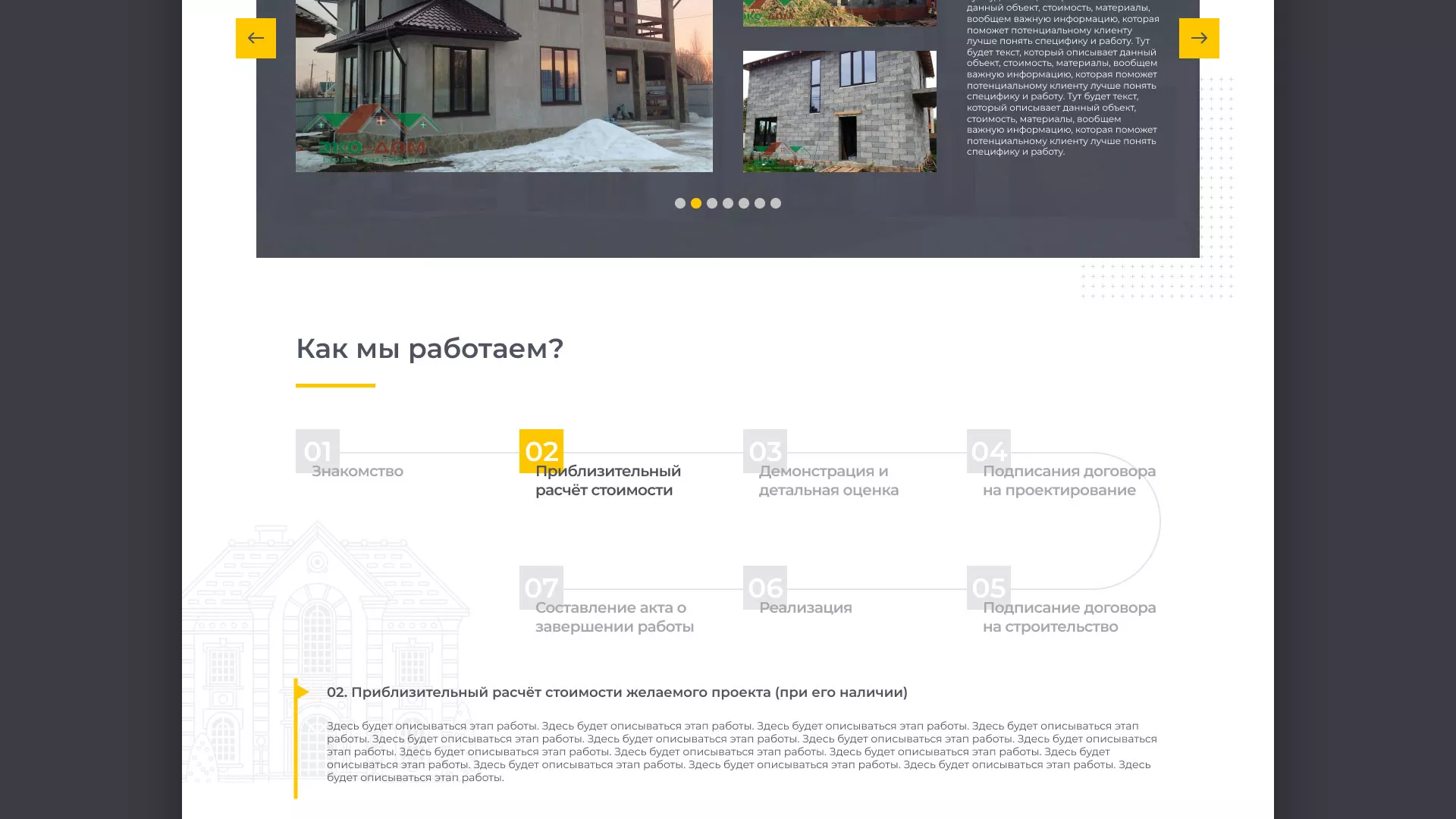 Создание сайта для строительной компании «ЭКОДОМ» в Питкяранте