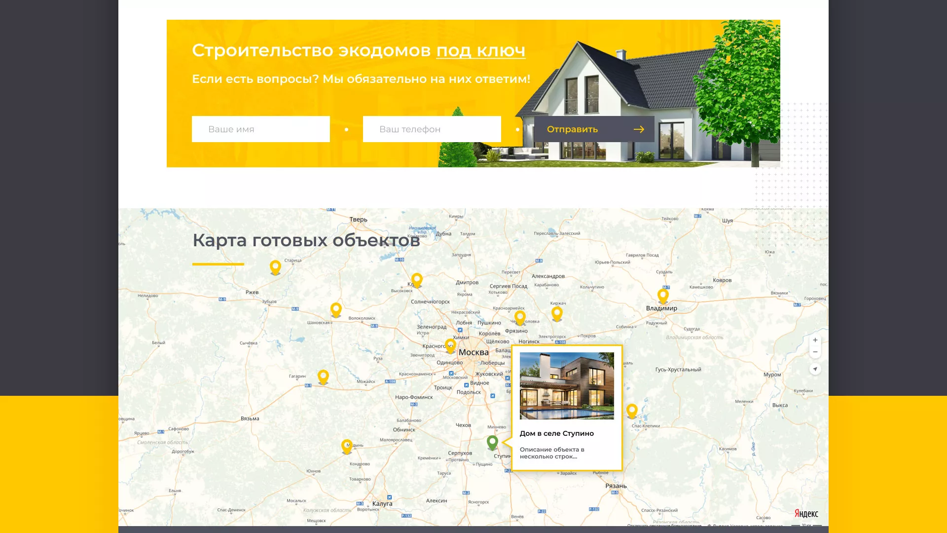 Создание сайта для строительной компании «ЭКОДОМ» в Питкяранте