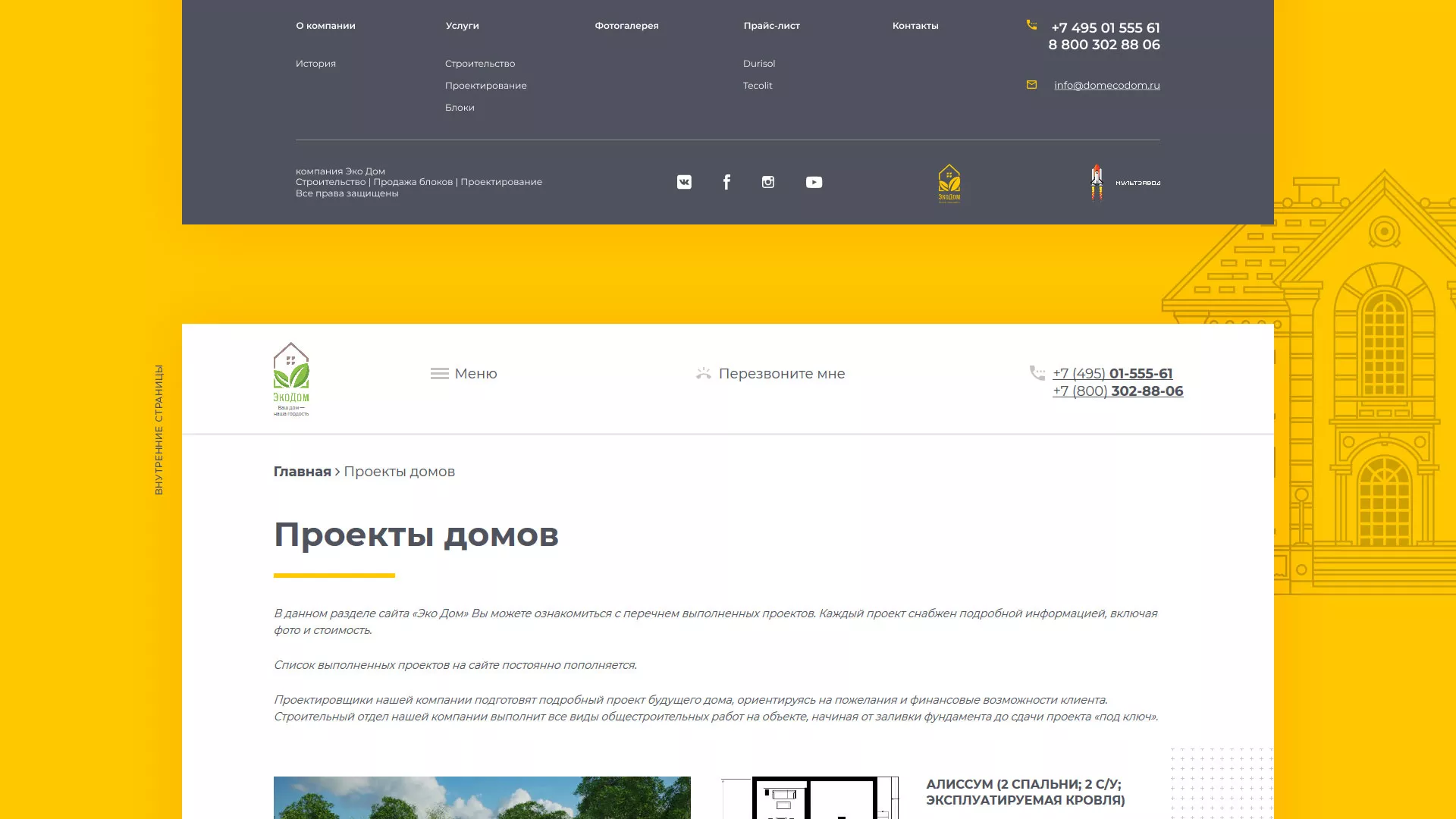 Создание сайта для строительной компании «ЭКОДОМ» в Питкяранте