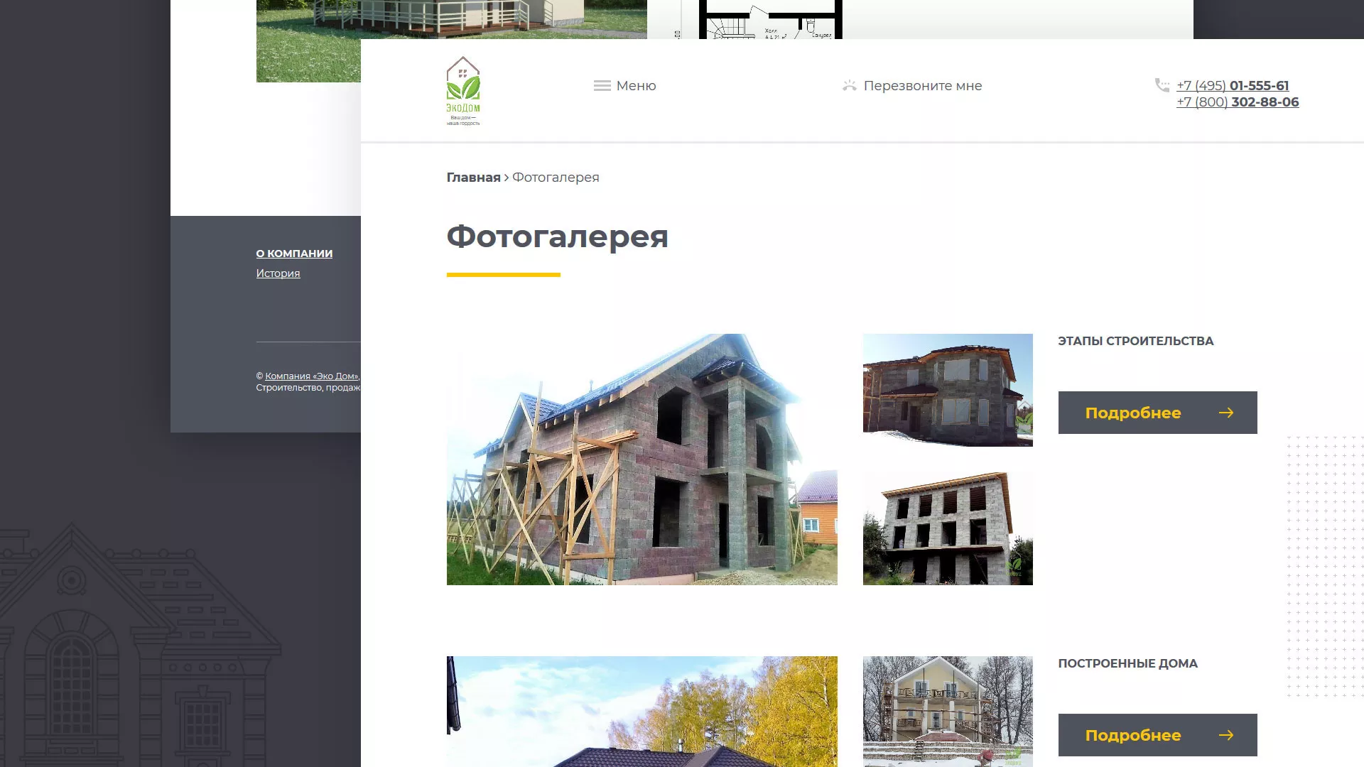 Создание сайта для строительной компании «ЭКОДОМ» в Питкяранте