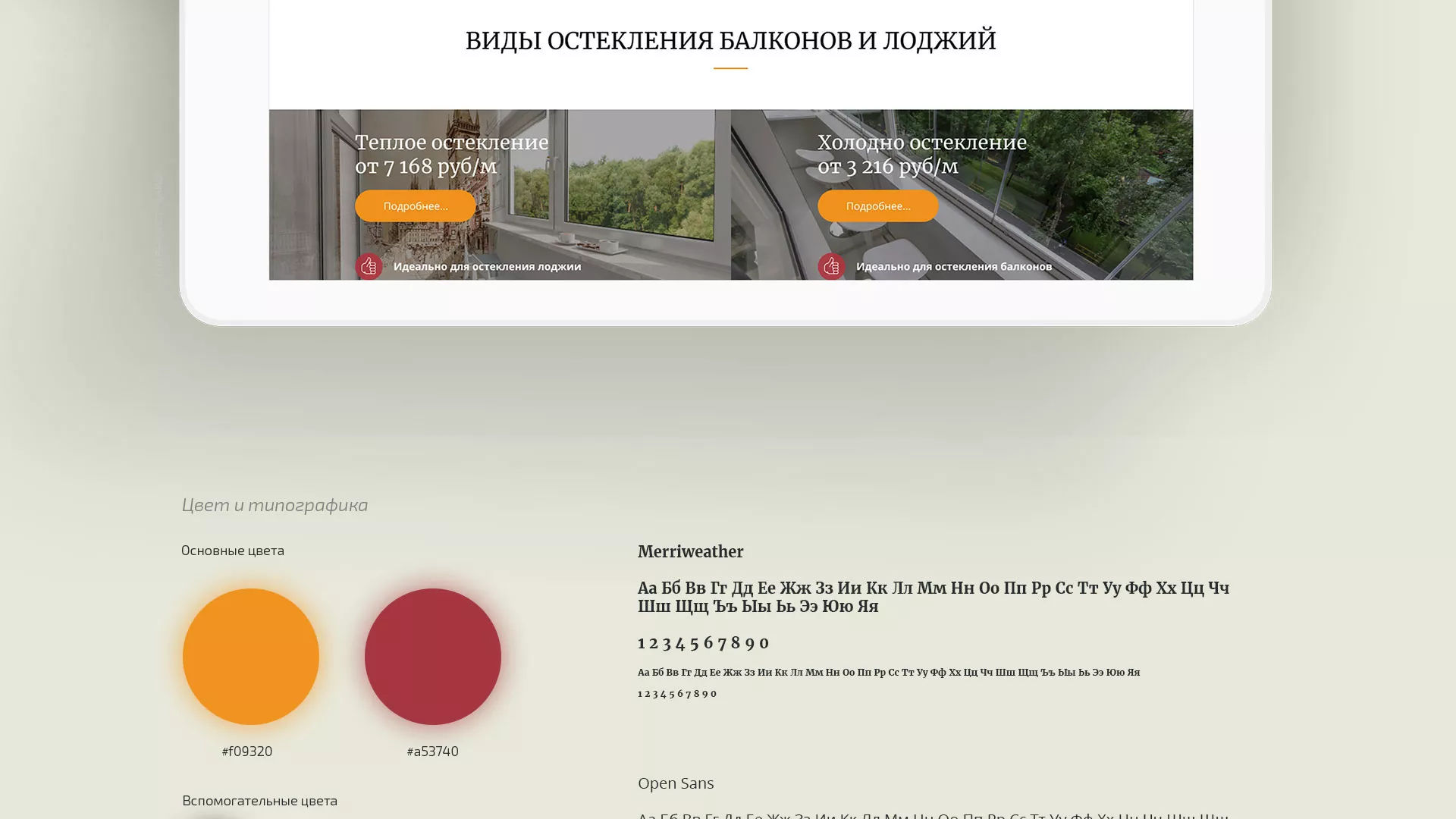 Разработка сайта для компании «Мой балкон» в Питкяранте