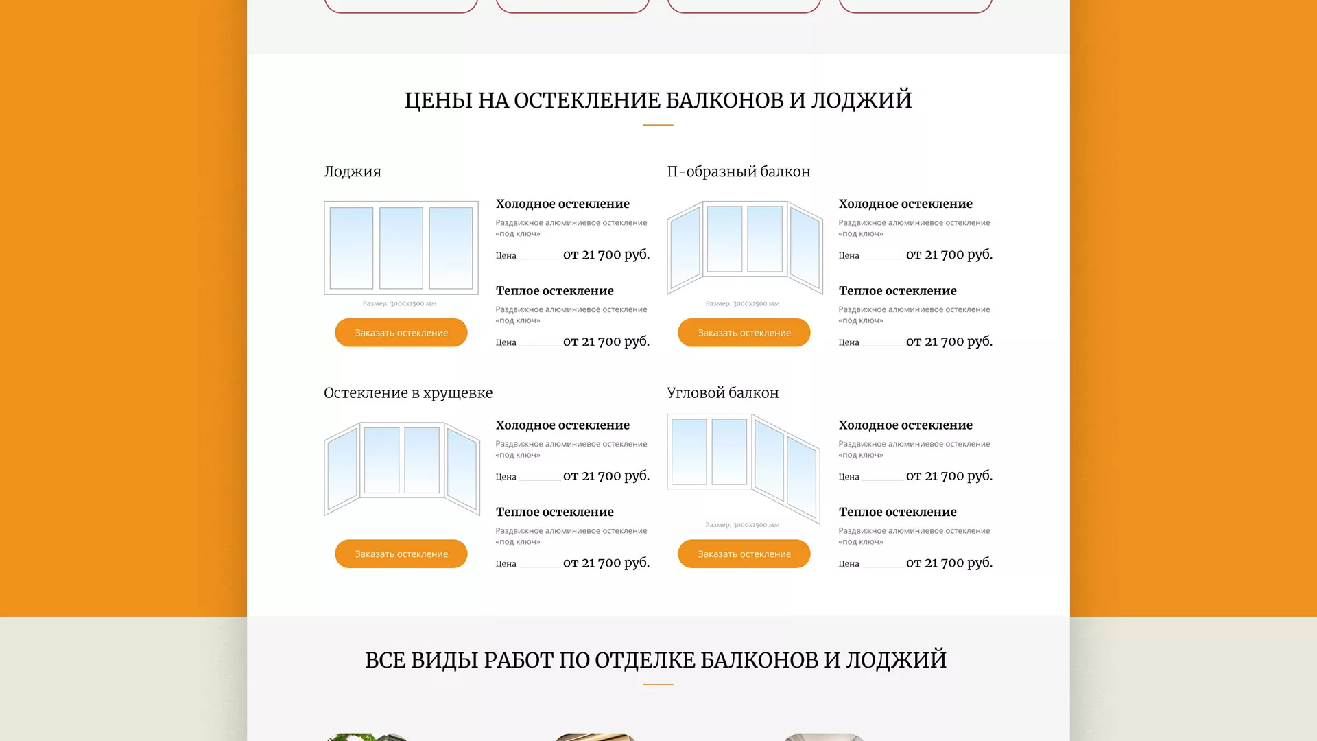 Разработка сайта для компании «Мой балкон» в Питкяранте