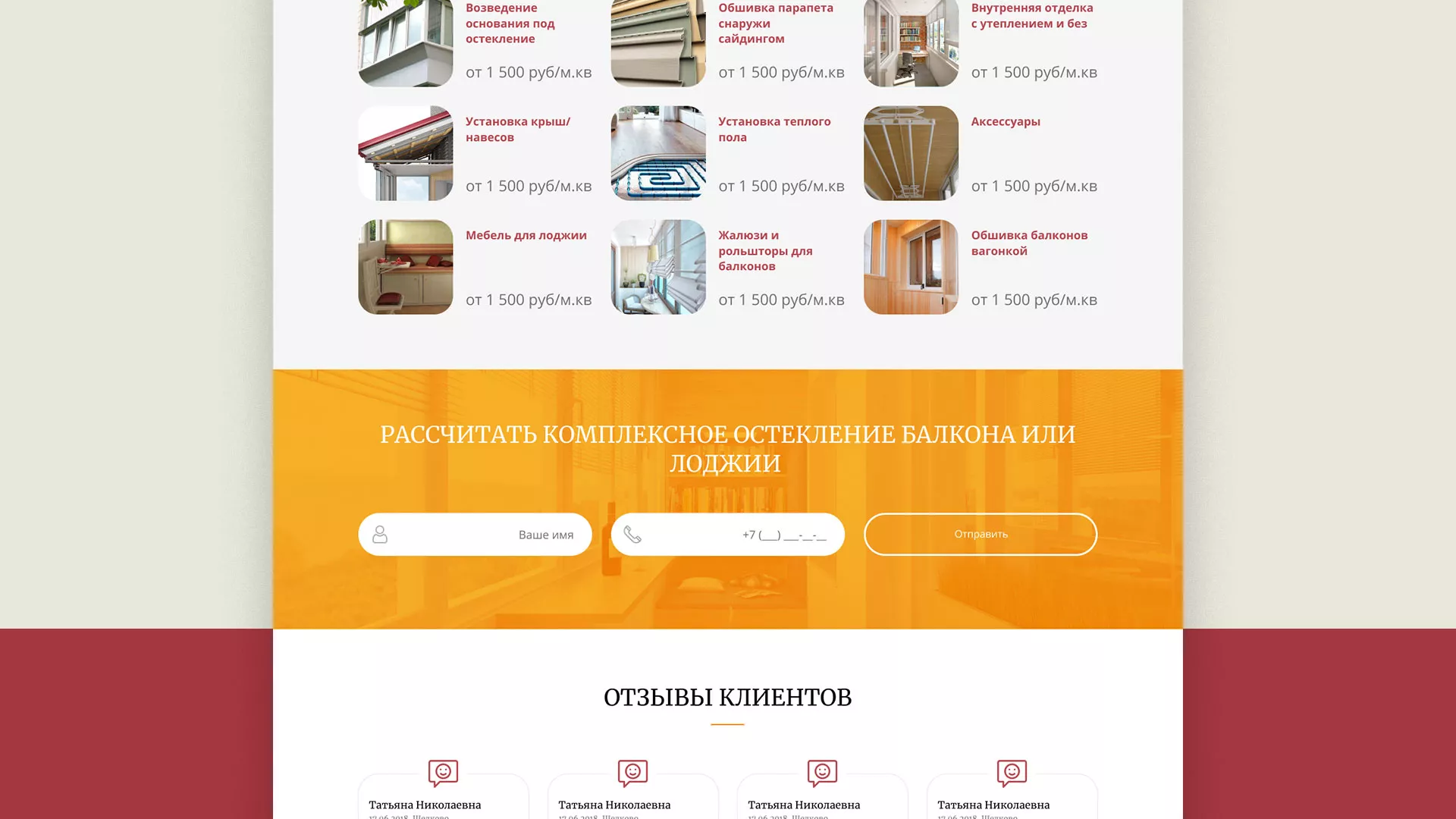 Разработка сайта для компании «Мой балкон» в Питкяранте